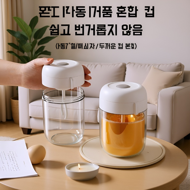 스마트 계란 믹서로 빠른 요리 준비