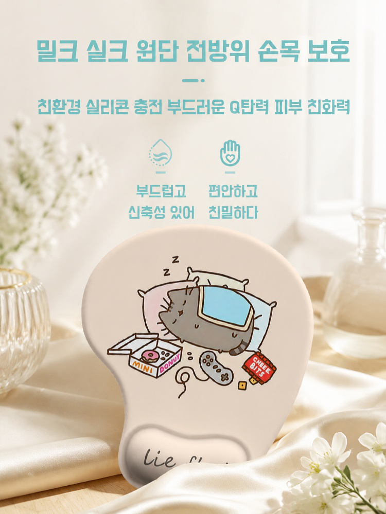 귀여운 손목 보호 실리콘 마우스 패드