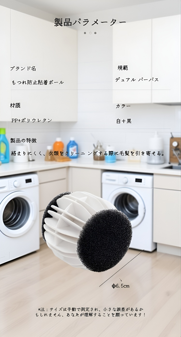 洗濯機内で使われている絡まり防止ランドリーボール