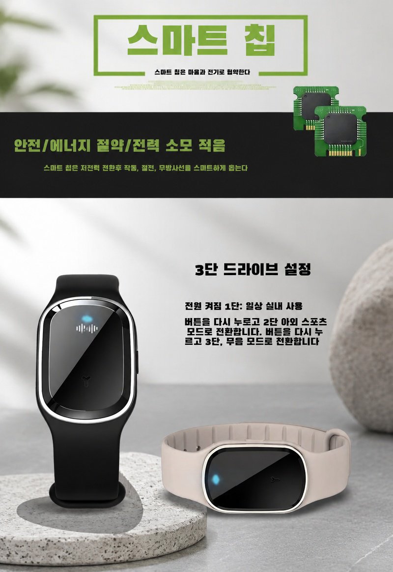 야외에서 사용하는 휴대용 전자 모기퇴치 시계