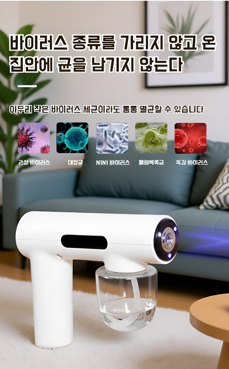 생활 공간을 깨끗하게 관리하는 분무기