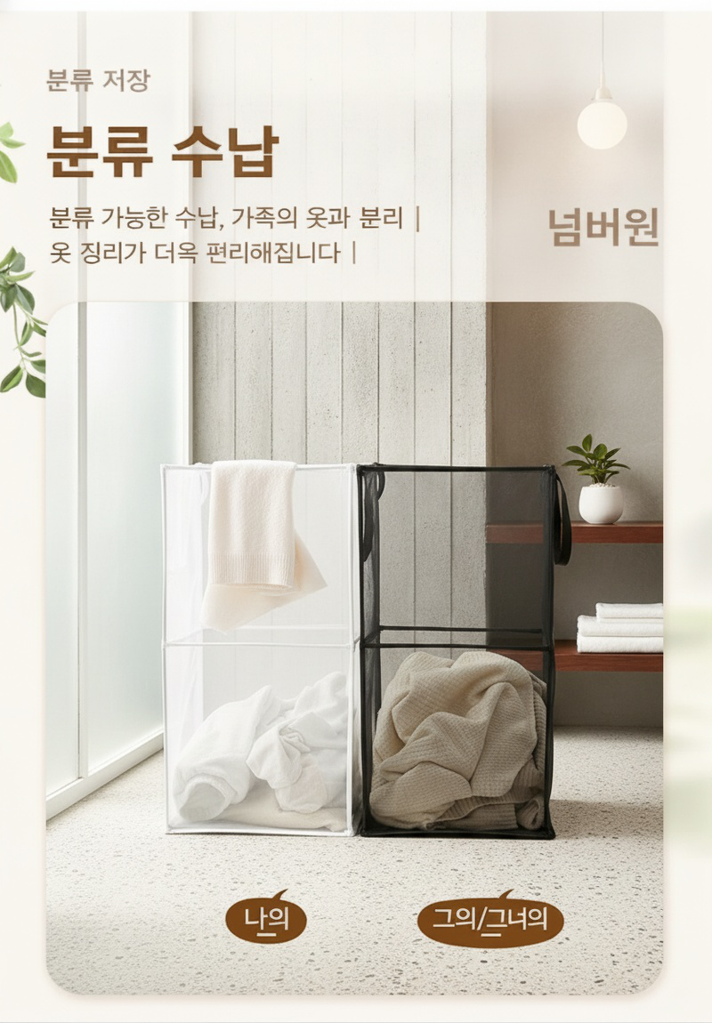 메쉬 소재 의류 수납 바구니