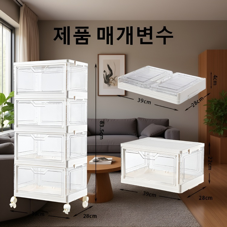 다기능 대용량 접이식 적층 수납장