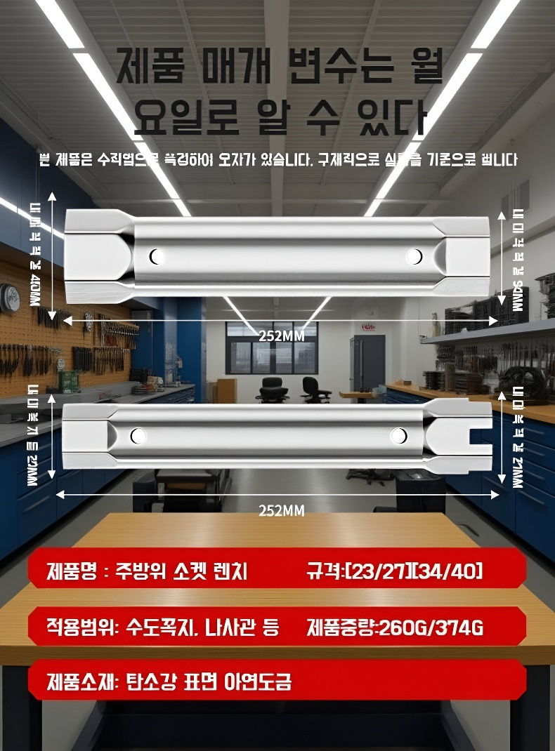 수도꼭지 수리에 최적화된 다용도 렌치