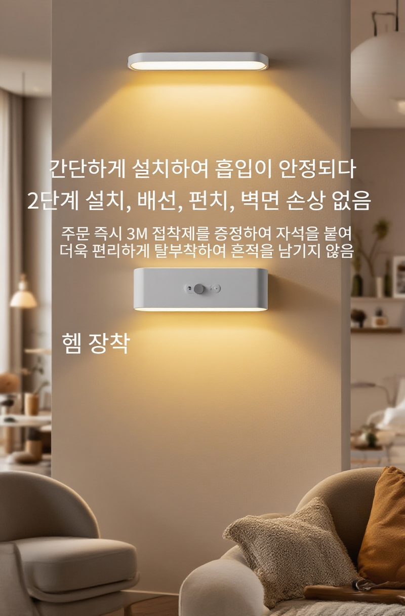 무타공 설치 가능한 침실 센서등