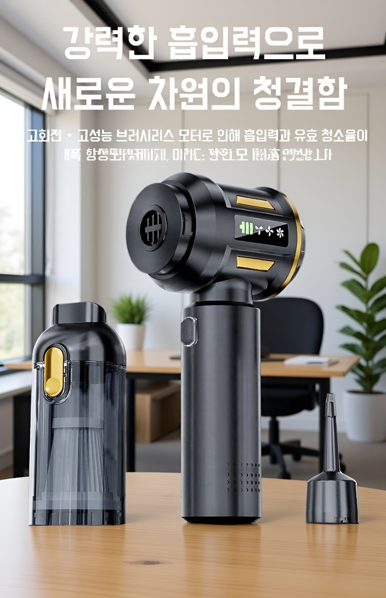 차량용 휴대용 무선 청소기 전체 이미지