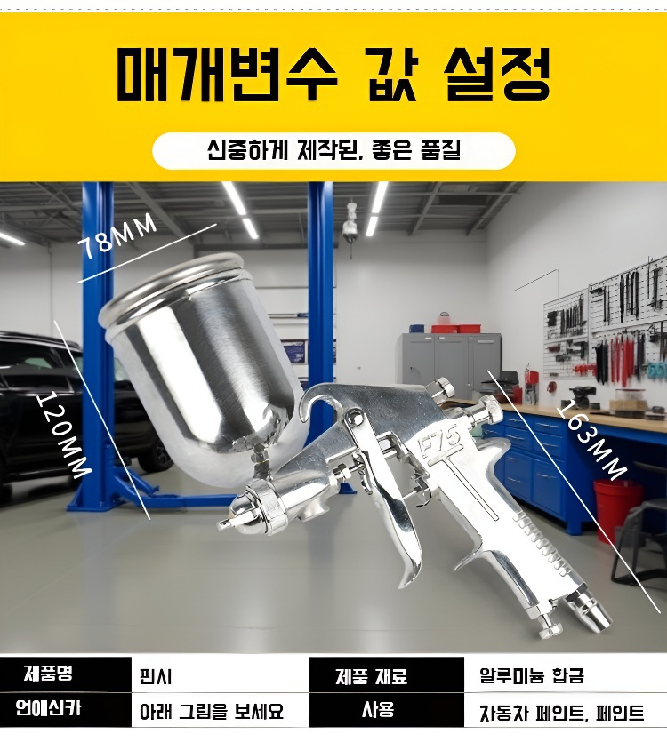 페인트 스프레이건으로 벽 칠하기