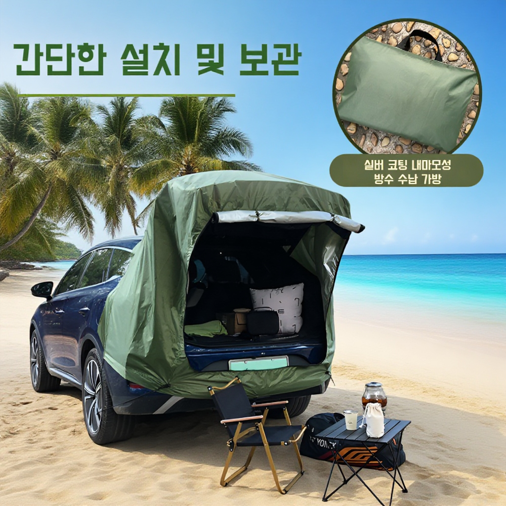 자동차 테일 텐트 캠핑 피크닉 야외용 텐트