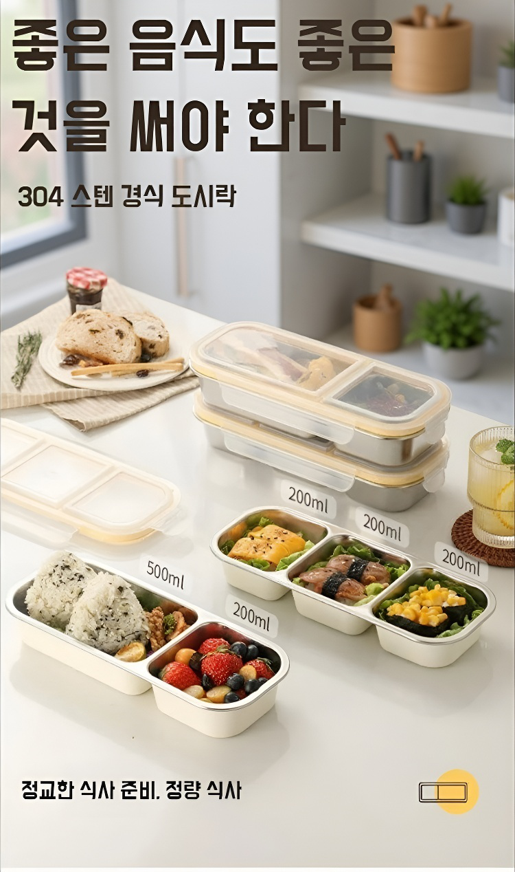 304 스테인리스 분리형 도시락 박스 정면 사진