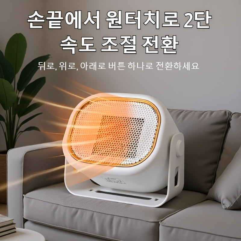 미니 즉열 데스크탑 온풍기