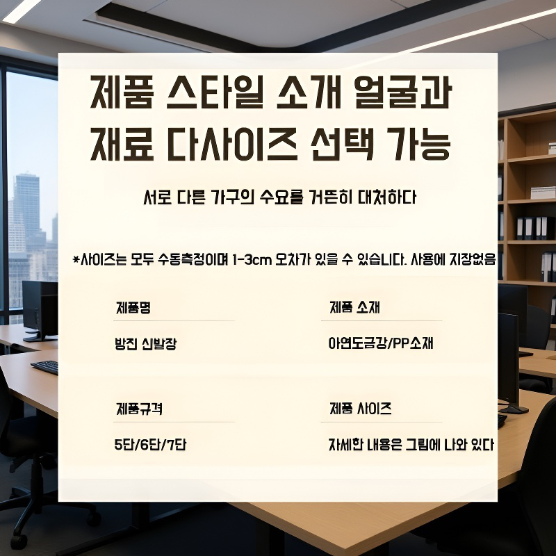 다층 방진 신발장, 두꺼운 연장형