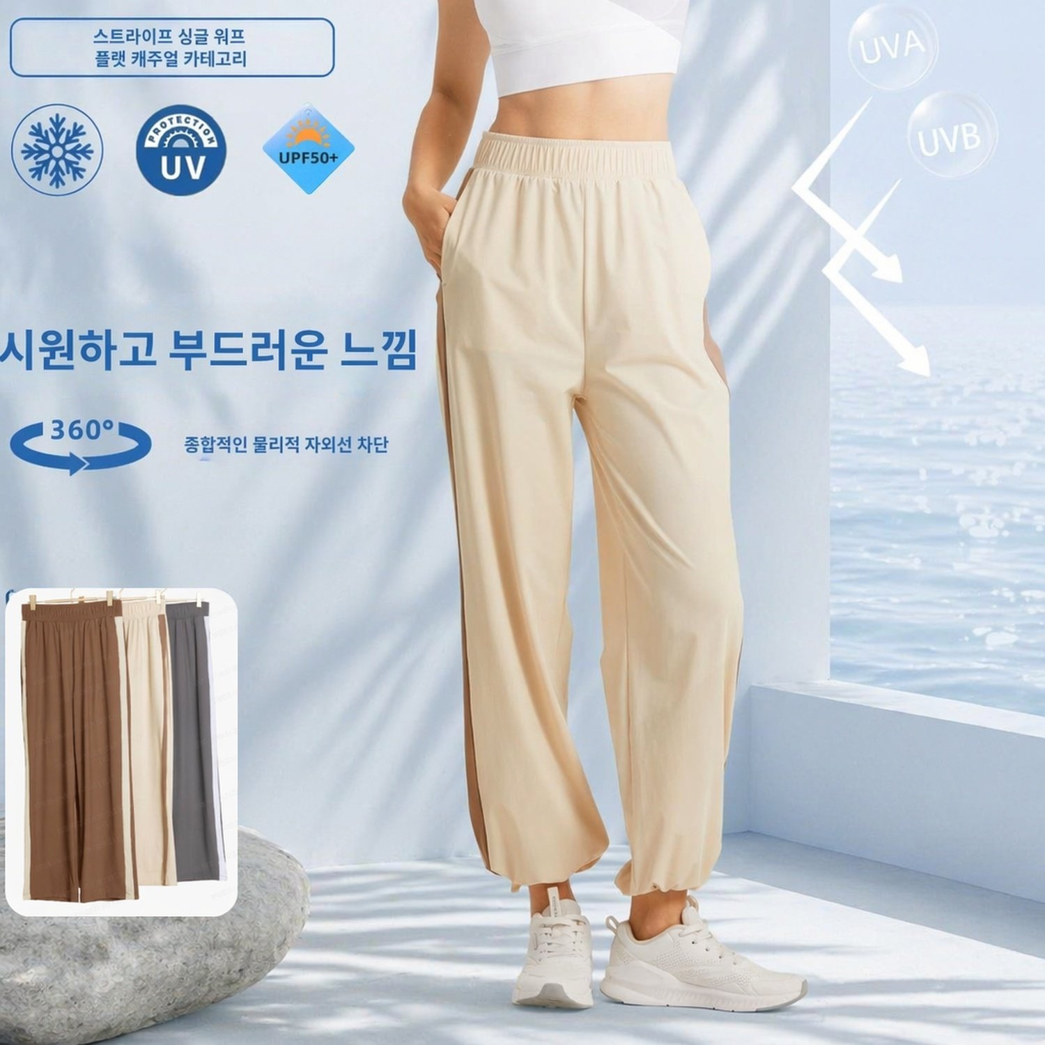 여름 여성 밴딩 와이드 팬츠 얇은 자외선 차단 트레이닝 팬츠