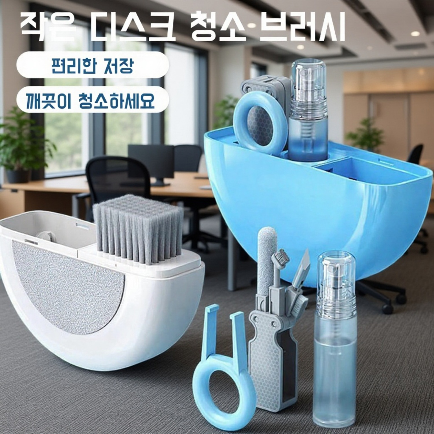 다기능 키보드 청소 브러쉬