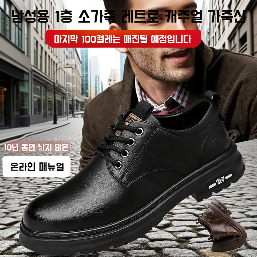 남성 수제 빈티지 캐주얼 가죽 구두, 10년간 튼튼하게 신을 수 있는