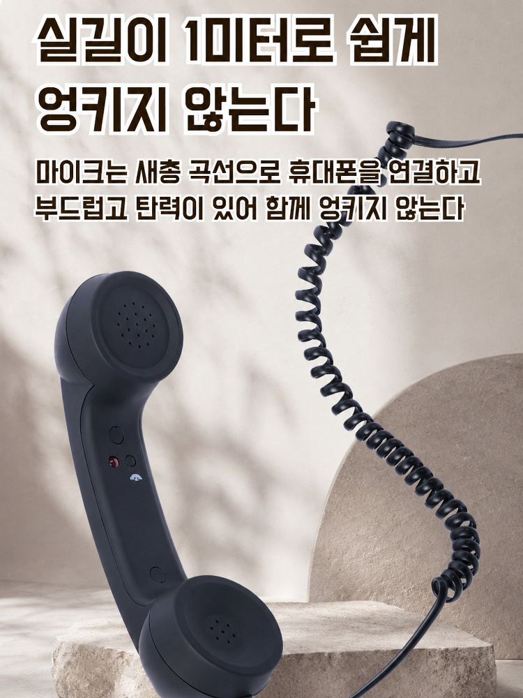 휴대폰 C타입 유선 전화 수화기 이어폰