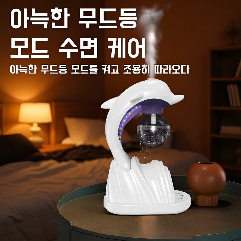 스마트 삼합 가정용 가습기 무드등