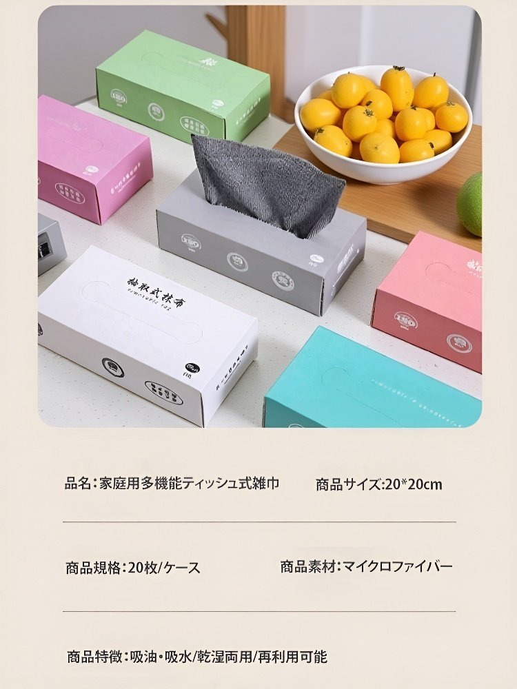 家庭用多機能ティッシュ式雑巾