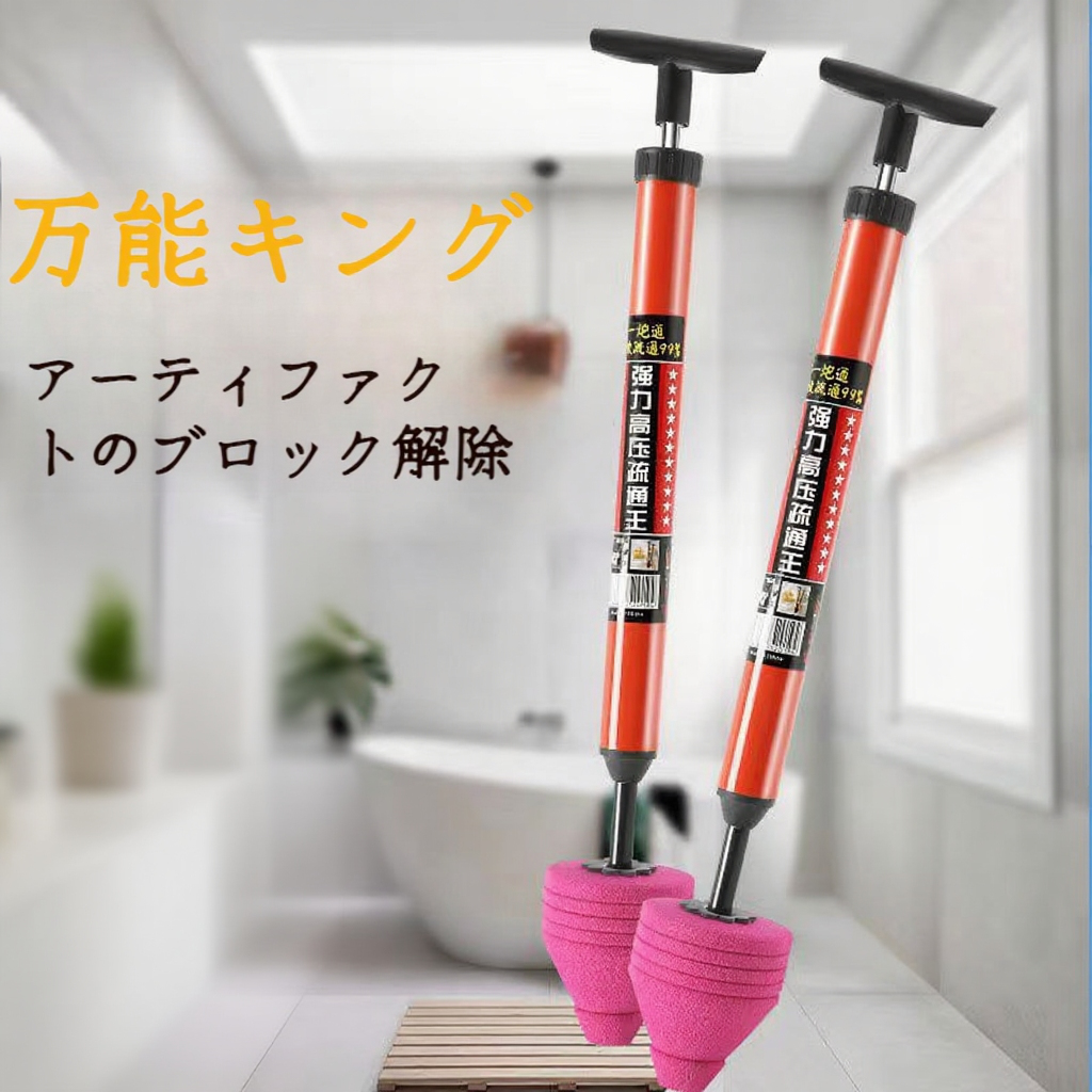 家庭用空気圧式トイレ詰まり解消ツール トイレ掃除 家庭用下水道 便座パイプ詰まり 下水道詰まり解消器