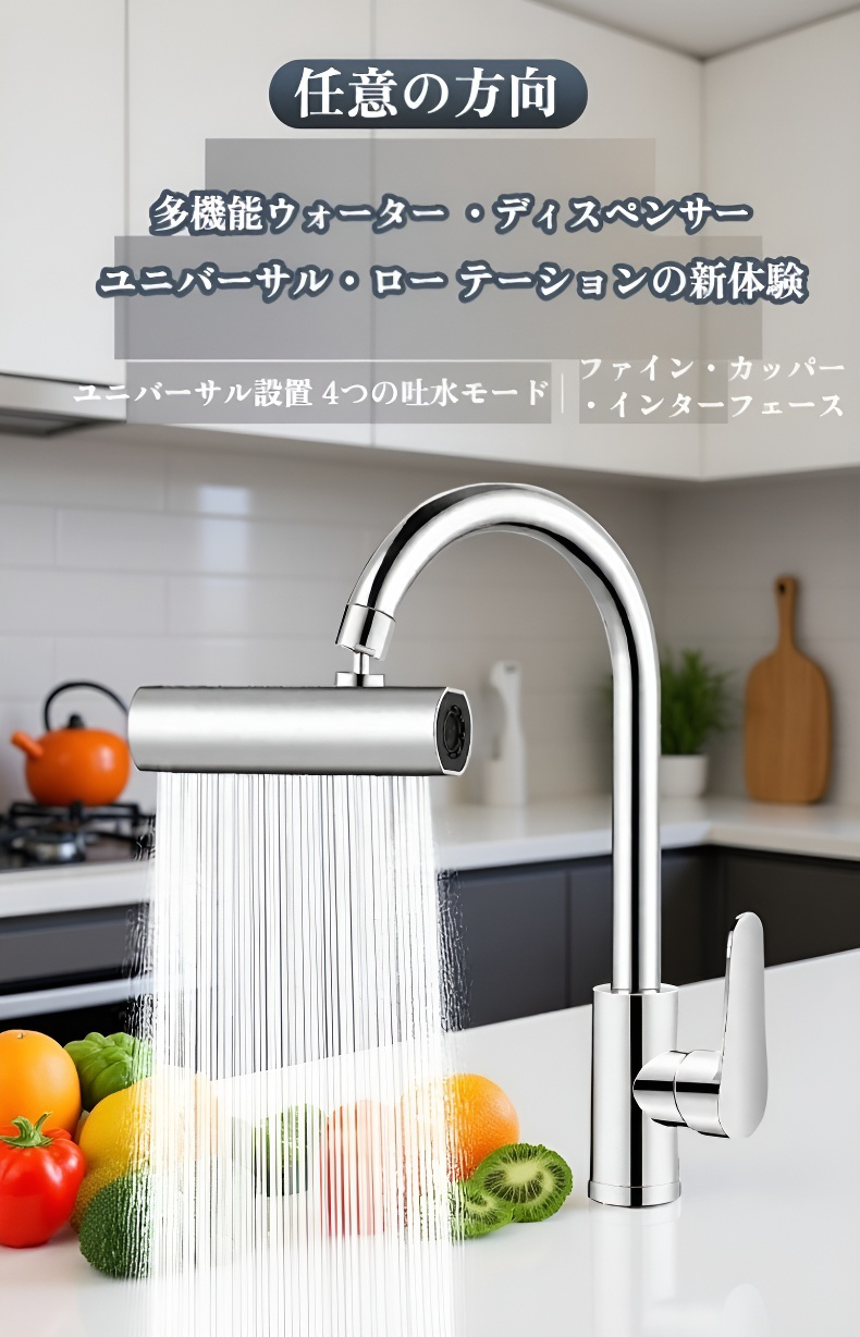 多機能キッチン蛇口の全体画像