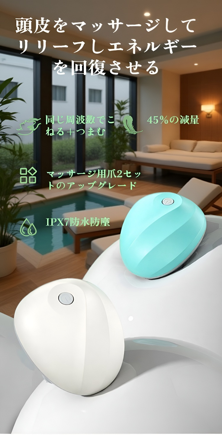コンパクトサイズのヘッドマッサージャー