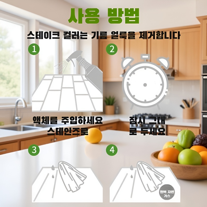 주방 전기제품 청소제 - 탈취, 얼룩 제거, 곰팡이 방지