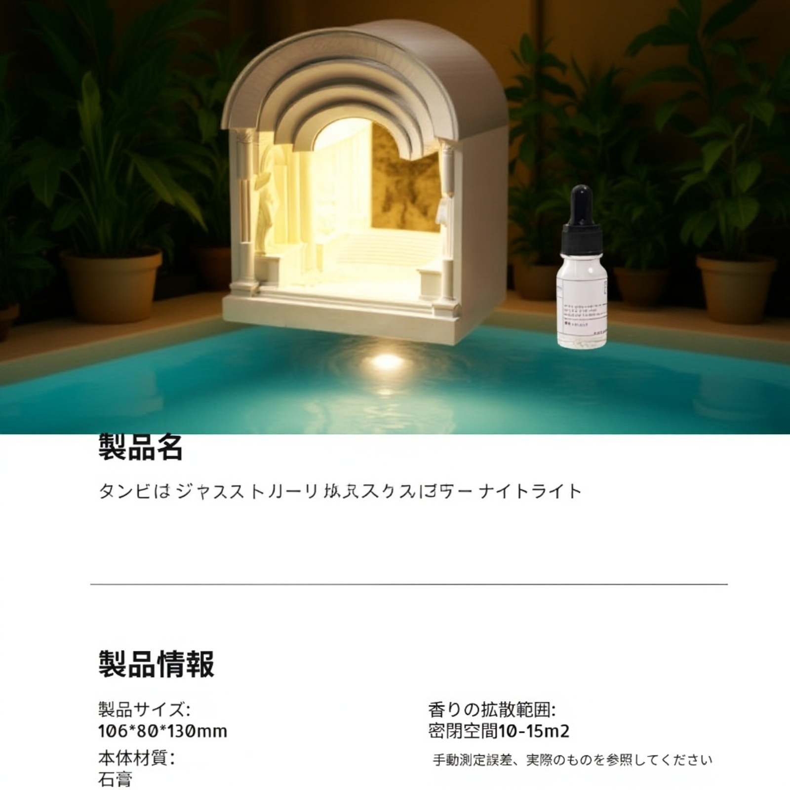 レトロアロマセラピーナイトライト