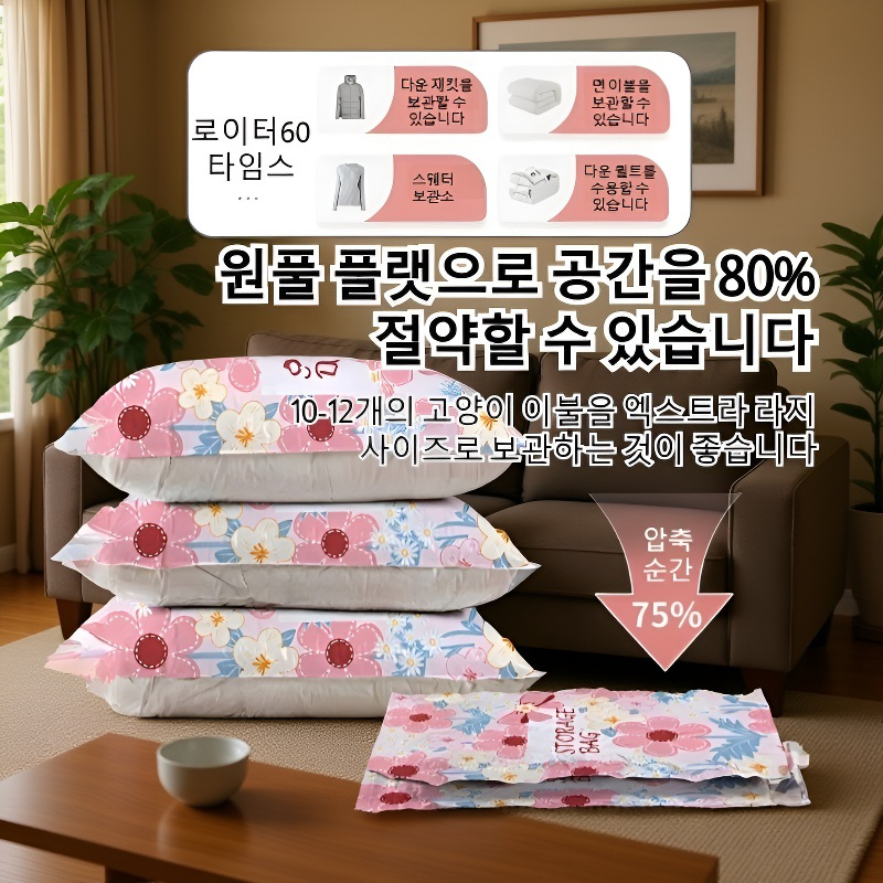 꽃무늬 의류 이불 진공 압축 보관백
