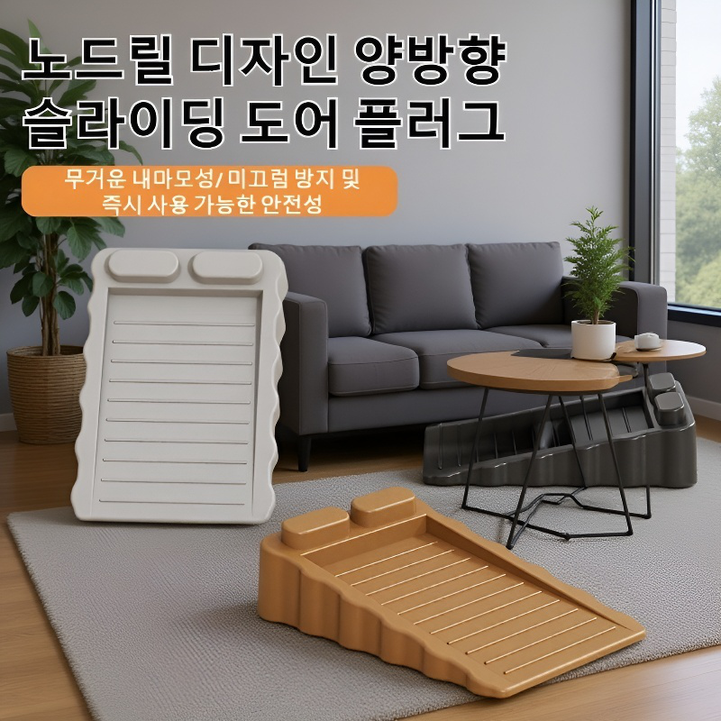  양방향 무타공 고정 도어 스토퍼