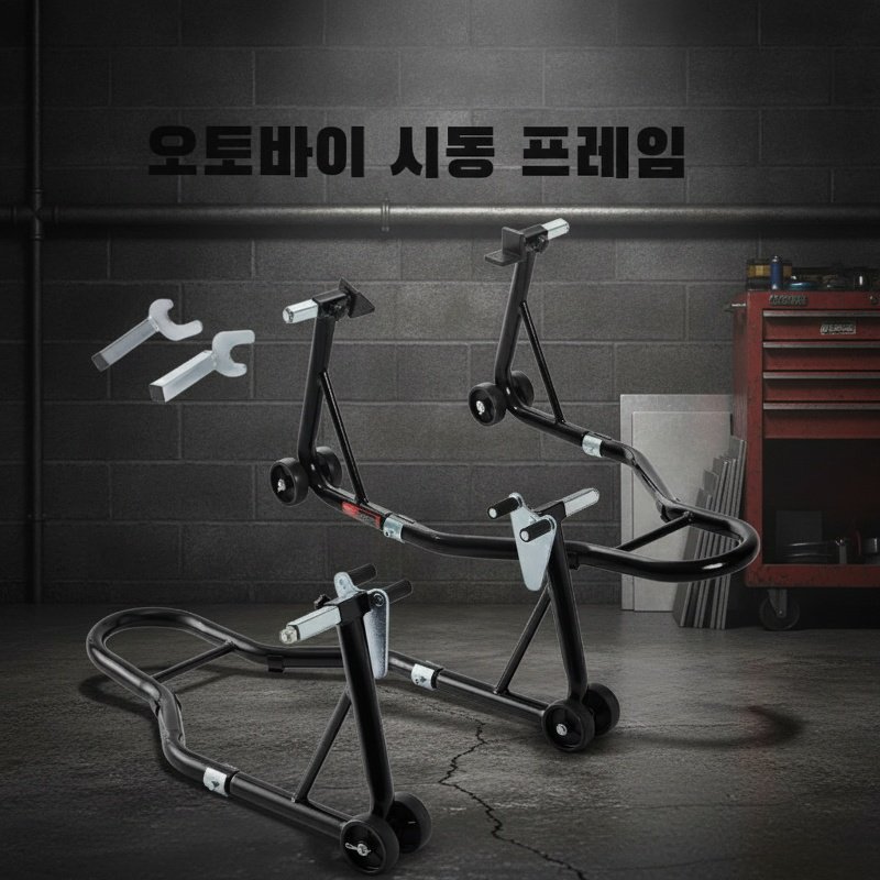 오토바이 거치대