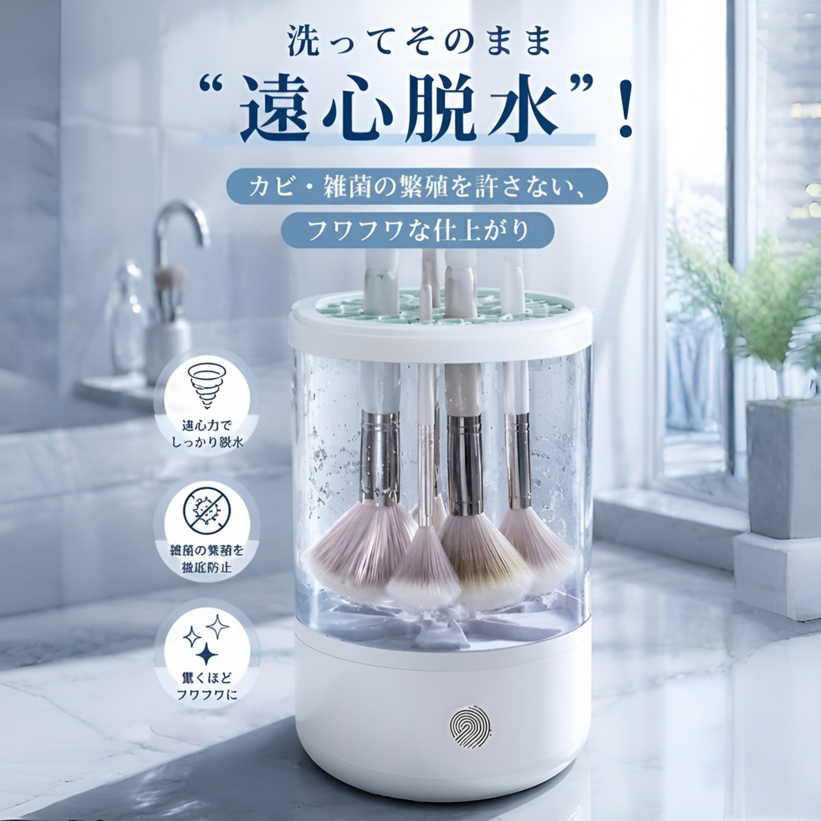 UV殺菌機能が搭載されたブラシクリーナー