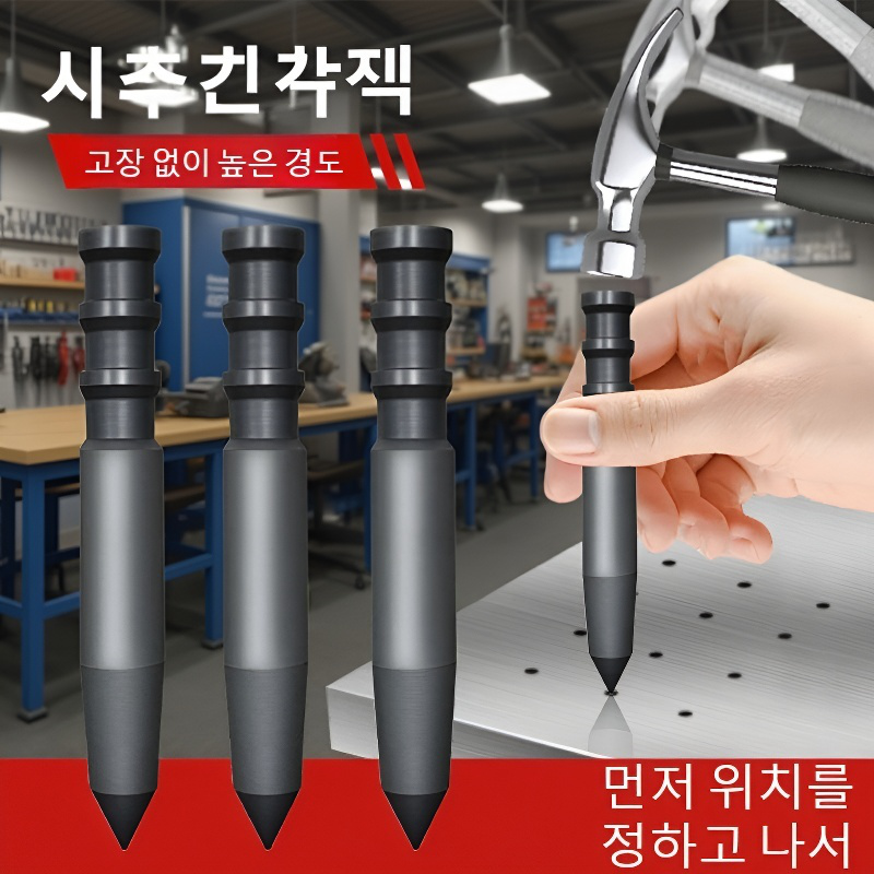 고강도 천공 위치 지정기 제품 전체 이미지