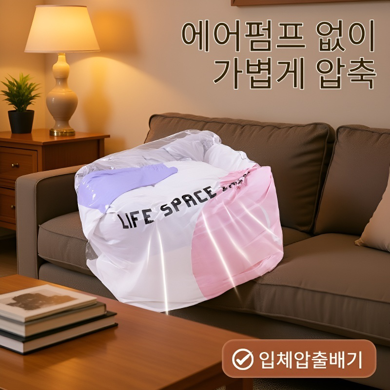 입체형 진공수납봉투 에어리스 간절기 의류정리봉투 면진공압축봉투