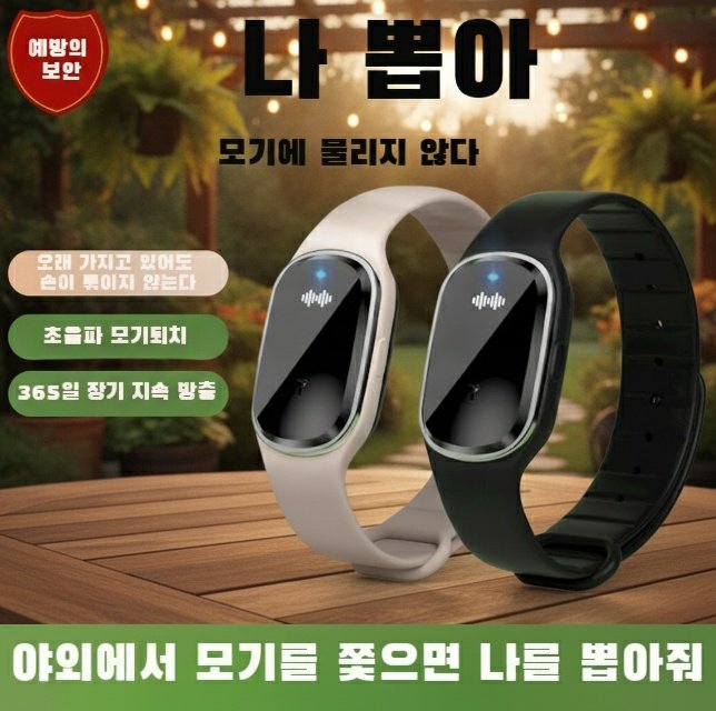 성인 야외 휴대용 초음파 전자 모기퇴치 스마트워치