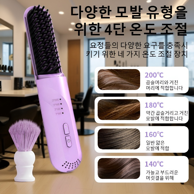 무선 음이온 스트레이트 빗