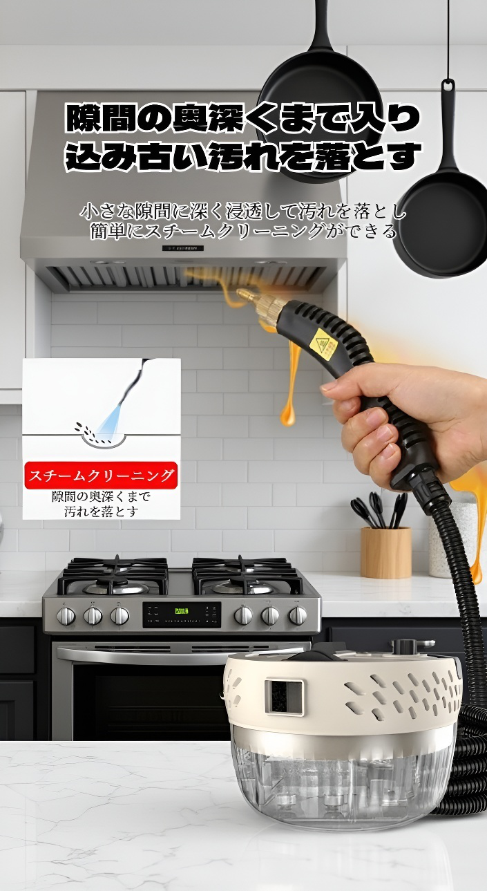 キッチンでスチームクリーナーを使用する様子