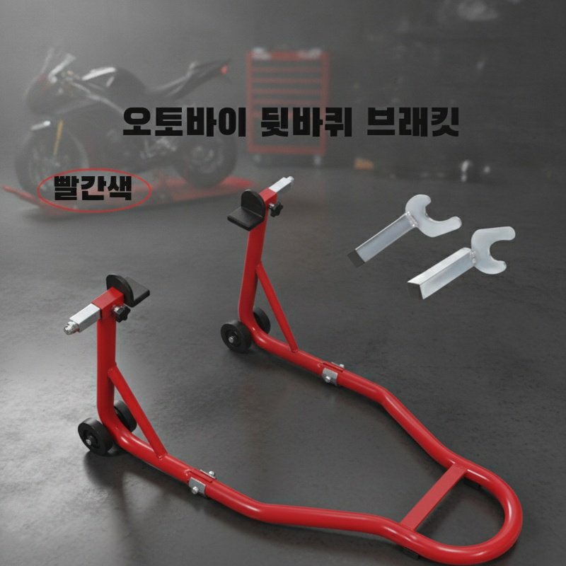 모던한 디자인의 오토바이 거치대