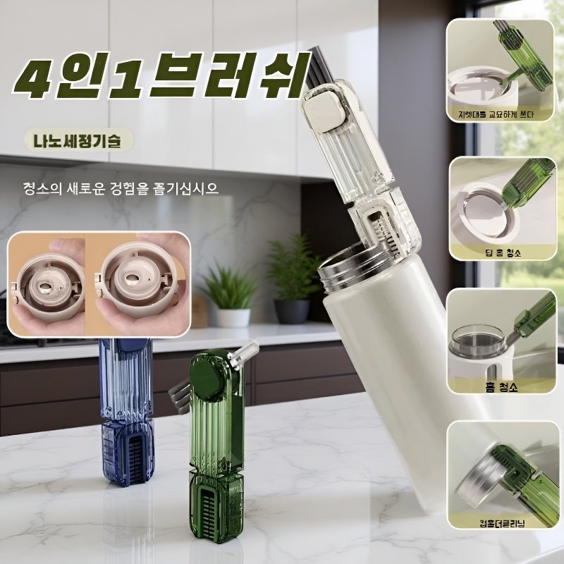 다기능 4 in 1 컵 브러시 청소기