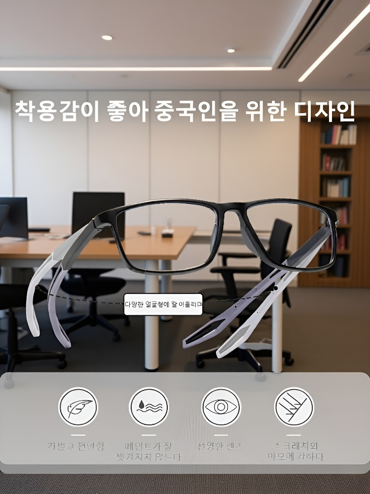 다기능 노안 안경 스타일리시 디자인