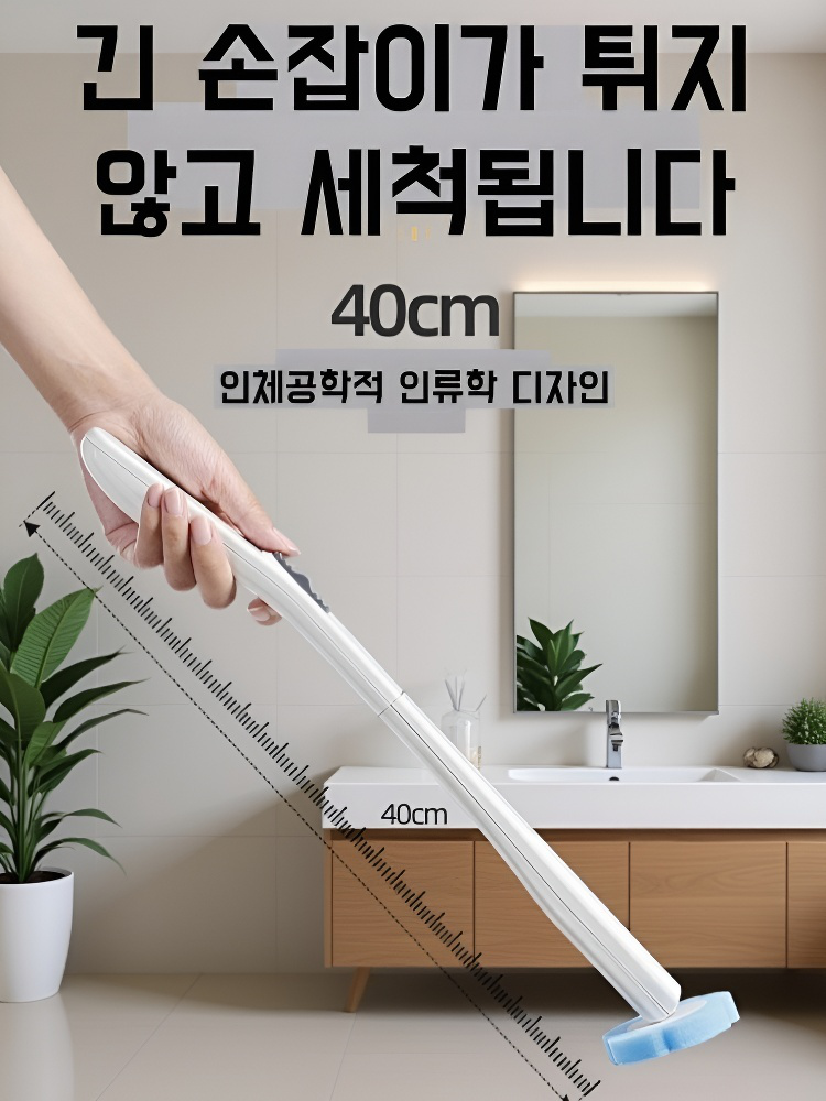  자동 개폐 & 세정액 내장 무사각 변기 청소 브러시