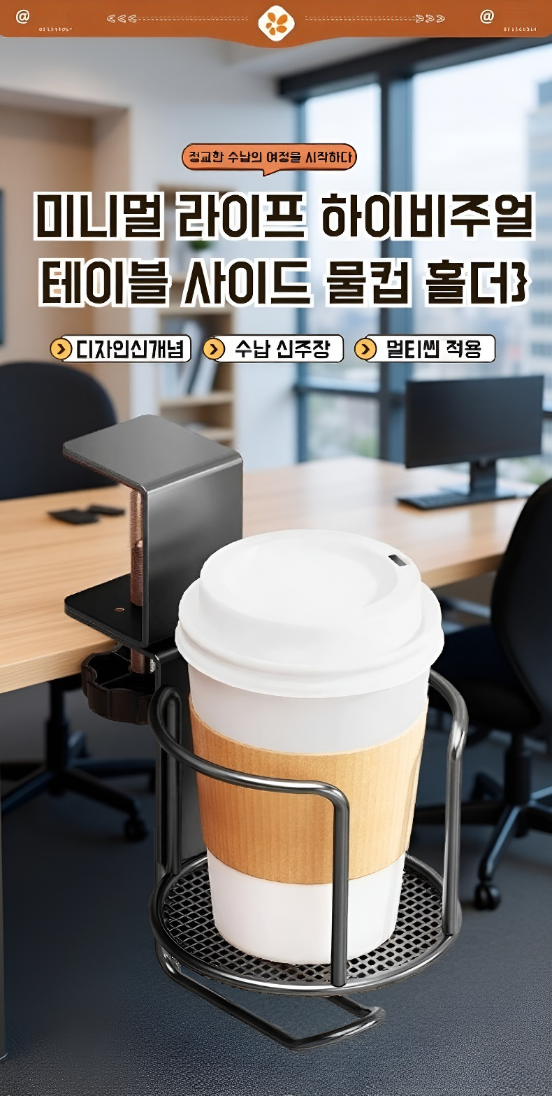 책상 위에 놓인 데스크탑 컵홀더