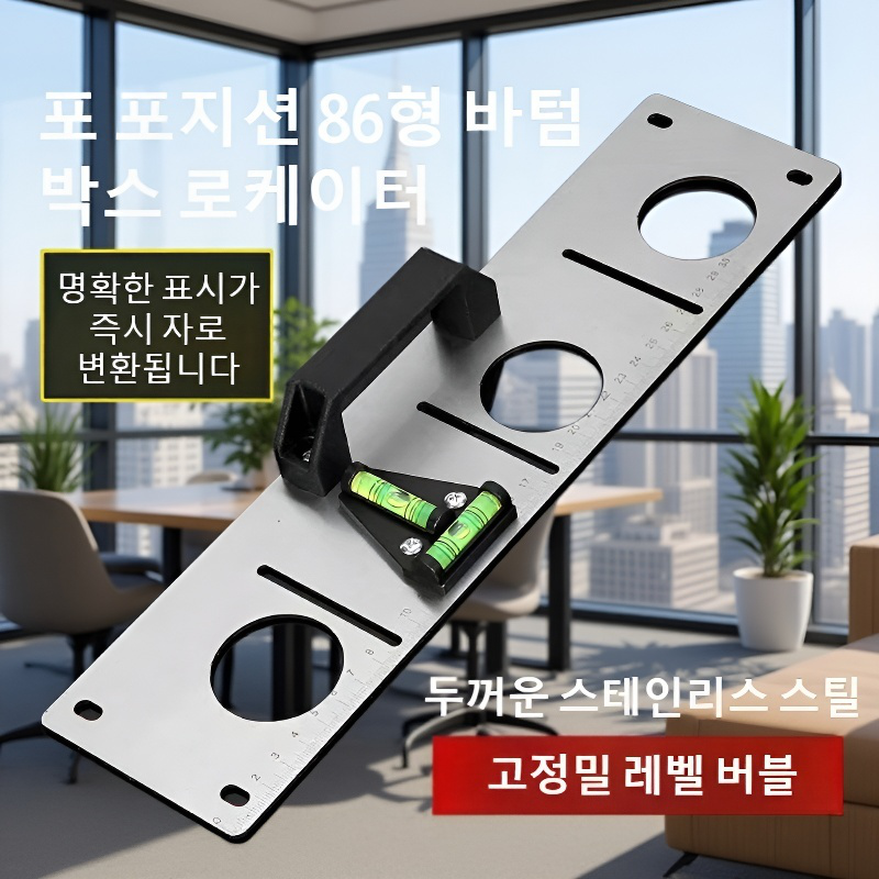 전기설비 작업용 라인 마킹 위치 보조기