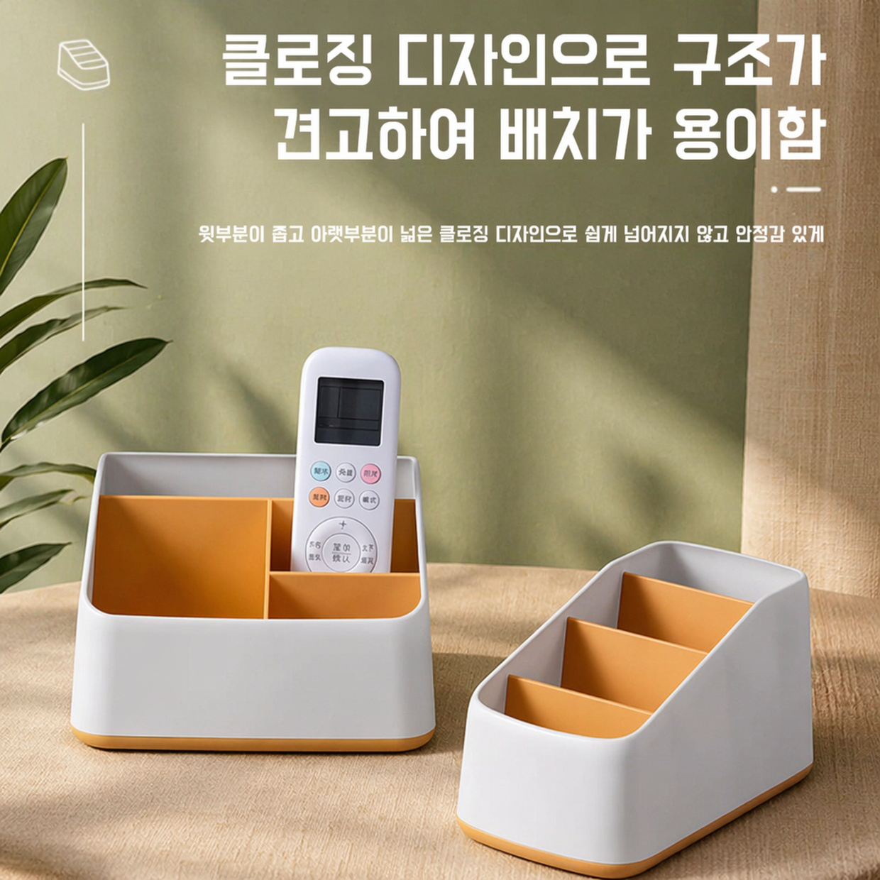 가정용 거실 리모컨 잡화 정리함