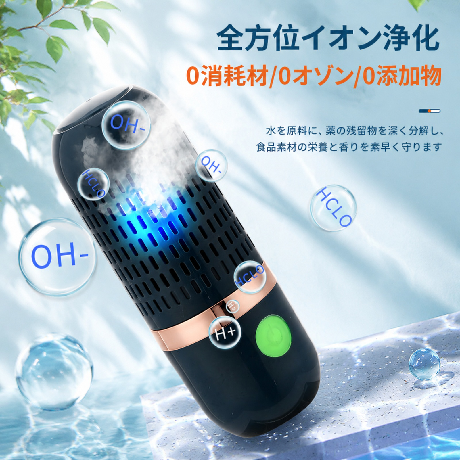 野菜と果物の殺菌・農薬除去洗浄機