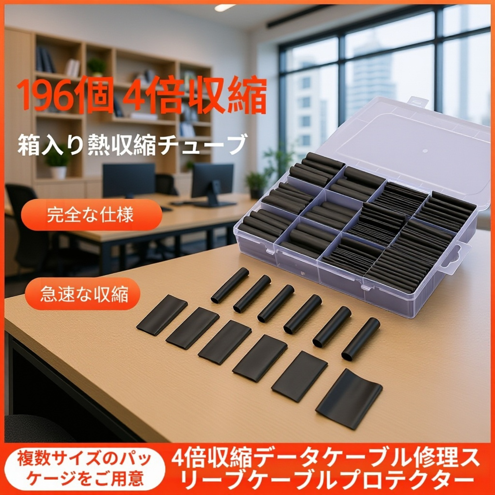 電線保護カバーを装着したスマホケーブル