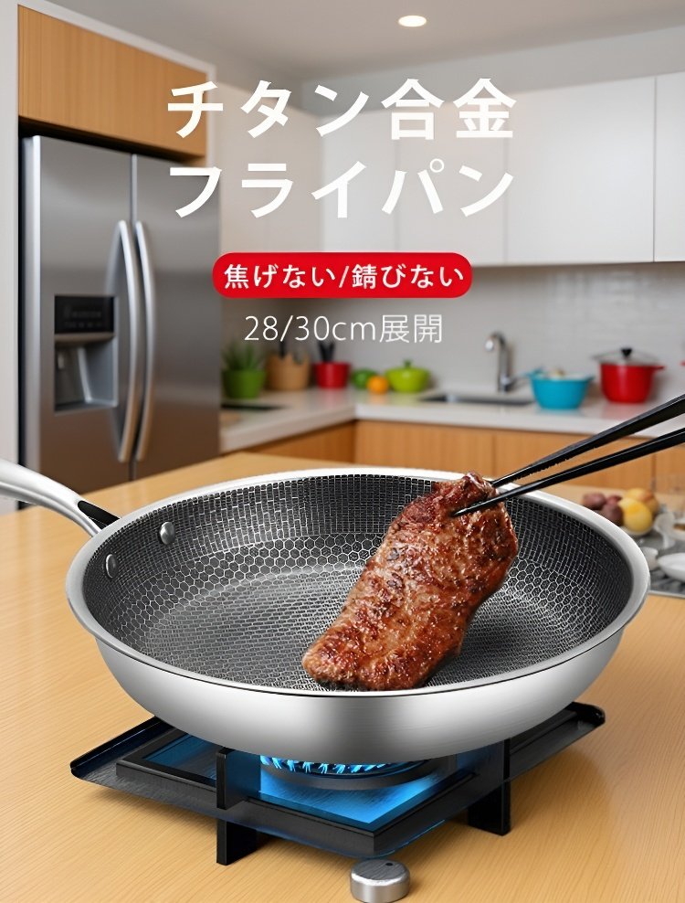 チタン合金フライパンの全体画像