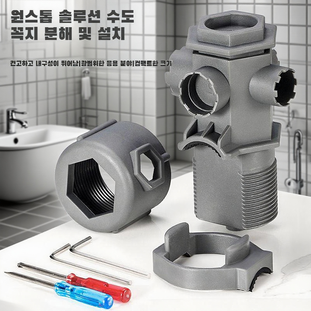 수도꼭지정비전용멀티렌치면대야수도꼭지설치탈착공구화장실노즐정비공구