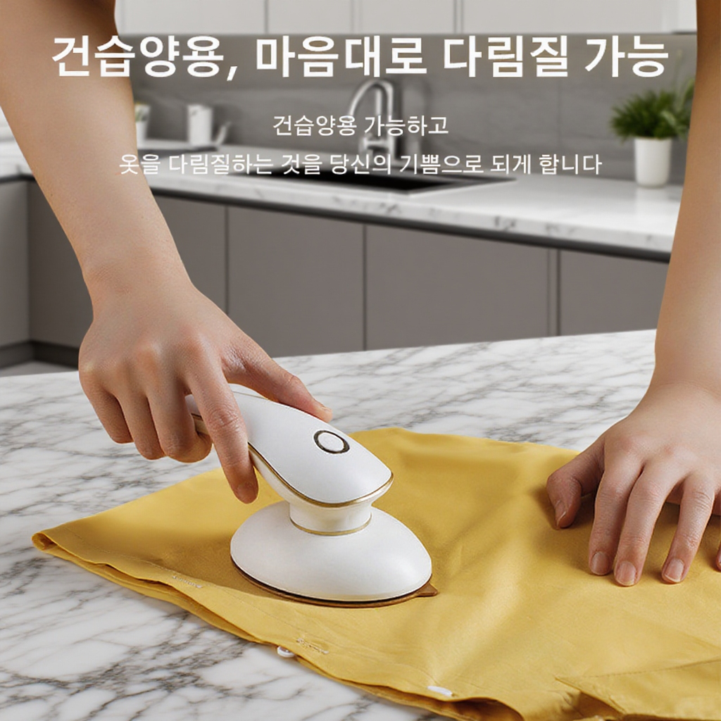 휴대용 스팀 다리미