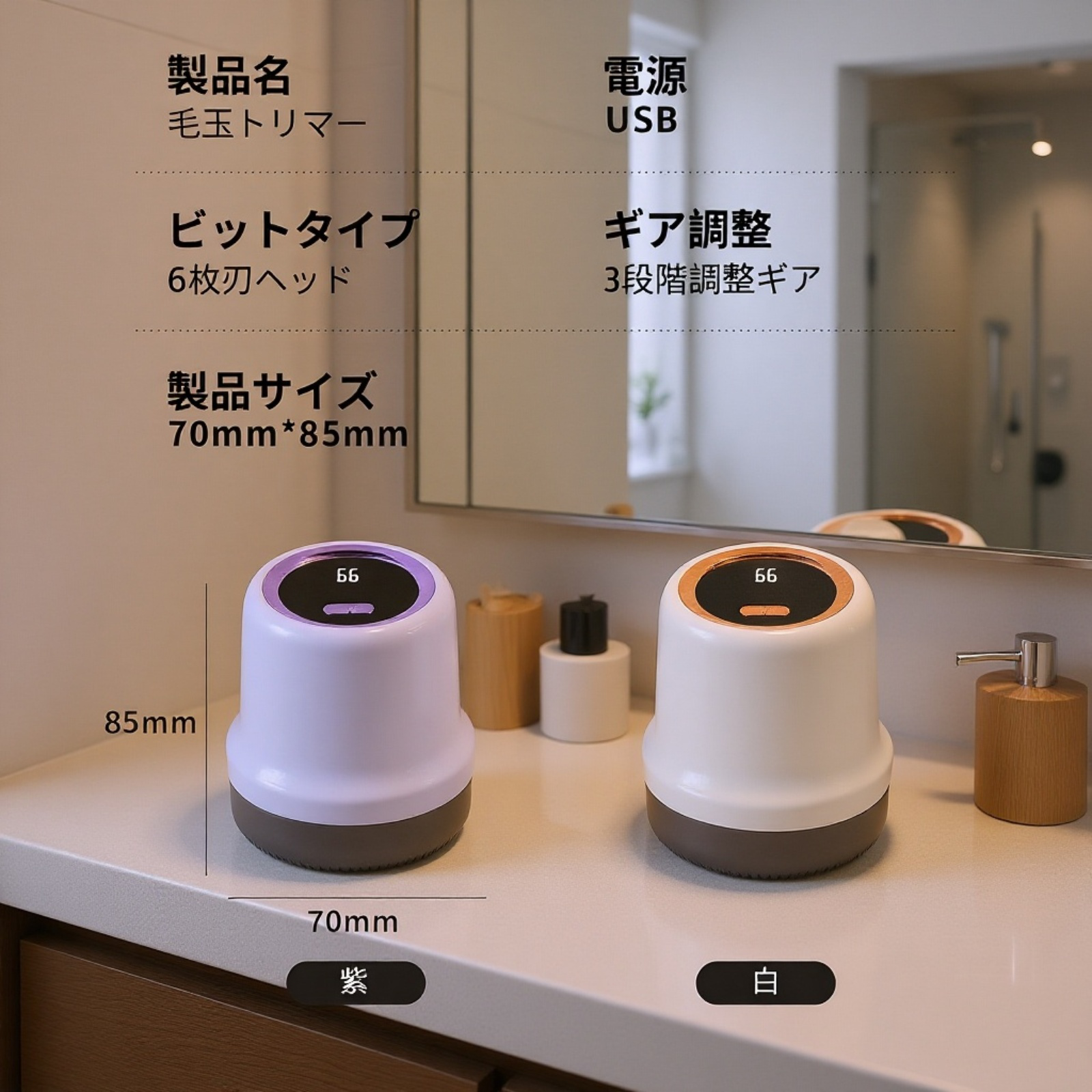 ミニデジタル毛玉取り器