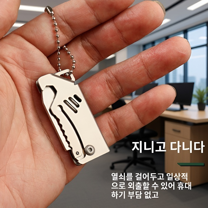 미니 휴대용 다용도 접이식 칼