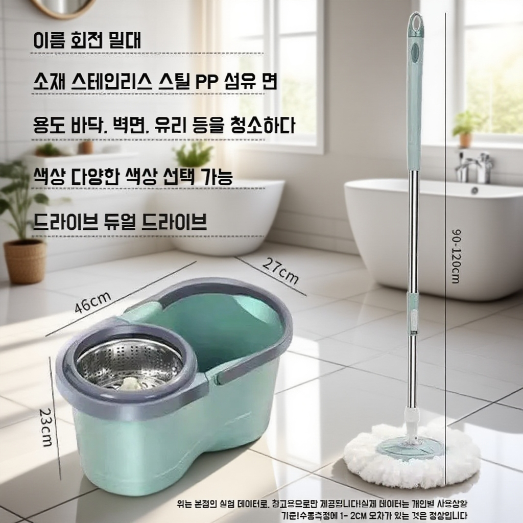 가정용 원터치 전자동 회전 밀대 탈수 세트